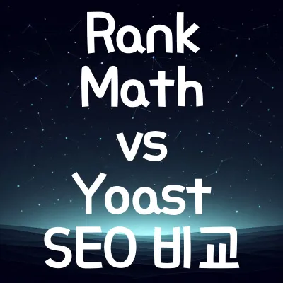 Rank Math vs Yoast