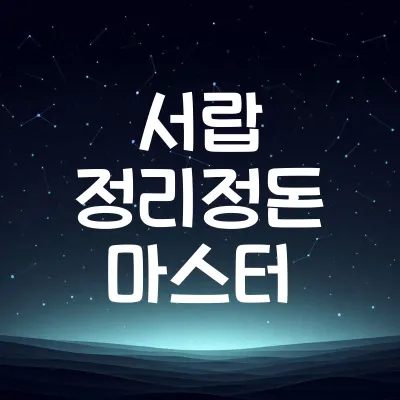 서랍 정리 꿀팁 | 서랍 효율적으로 정리하기