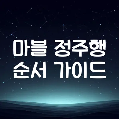 디즈니+ 마블 정주행 순서 가이드 | 페이즈별 보기 순서 정리 1 디즈니+ 마블 정주행 순서 가이드 | 페이즈별 보기 순서 정리