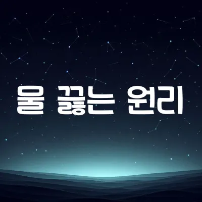 물은 왜 끓으면 기포가 생길까 | 기화 현상의 과학 1 물은 왜 끓으면 기포가 생길까 | 기화 현상의 과학